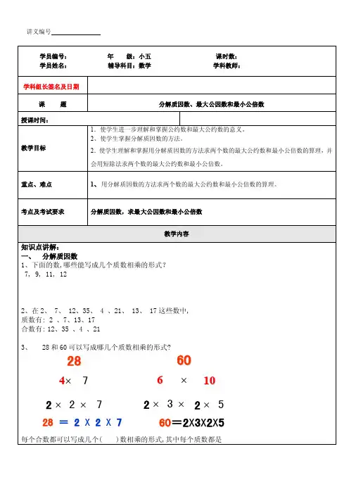 短除法求最大公因数与最小公倍数[教学]