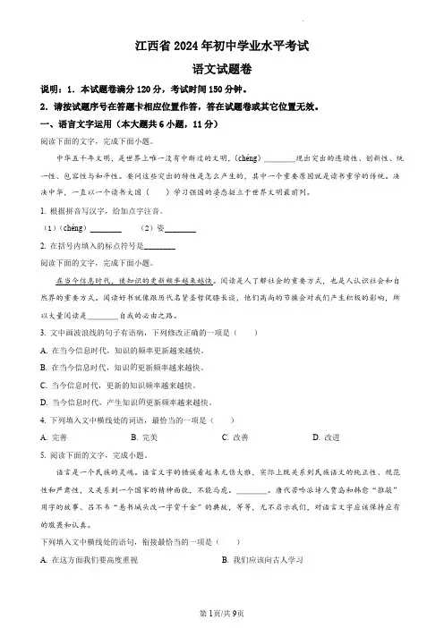 精品解析：2024年江西省中考语文试题(原卷版)