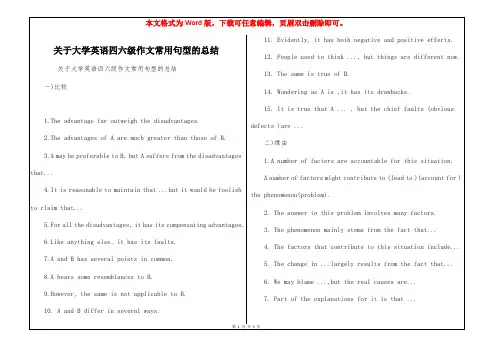 关于大学英语四六级作文常用句型的总结