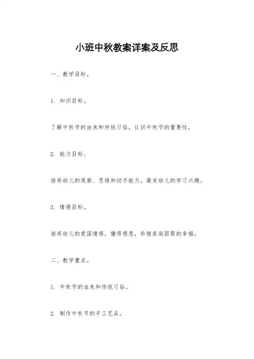 小班中秋教案详案及反思