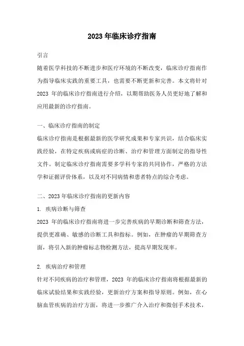 2023年临床诊疗指南