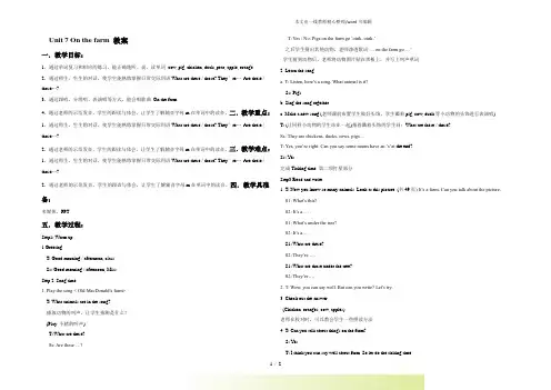 牛津译林版三年级英语下册 Unit 7 On the farm教案4