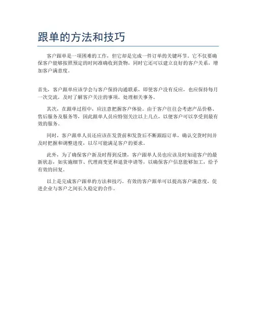 跟单的方法和技巧