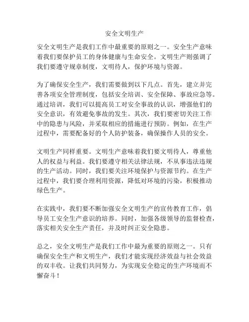 安全文明生产