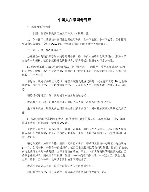 中国人在泰国考驾照