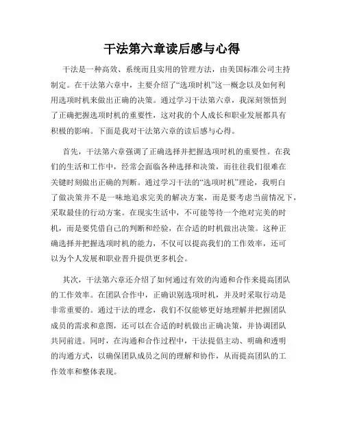 干法第六章读后感与心得