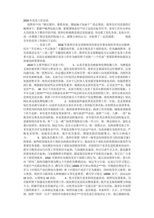 2018党务工作总结