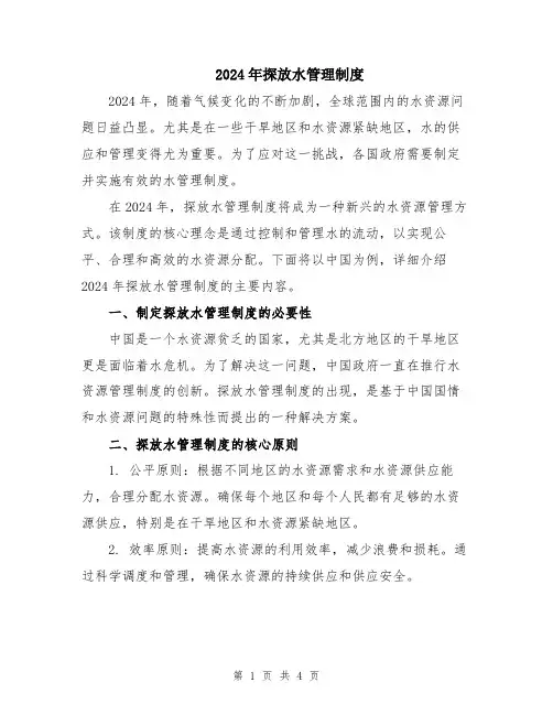 2024年探放水管理制度