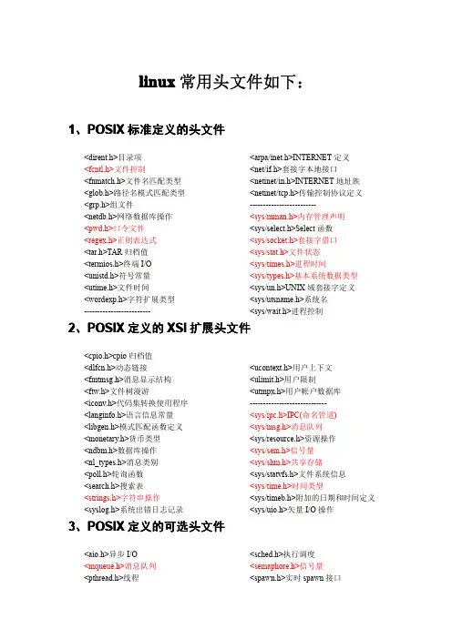 Unix常用头文件