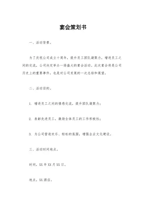 宴会策划书