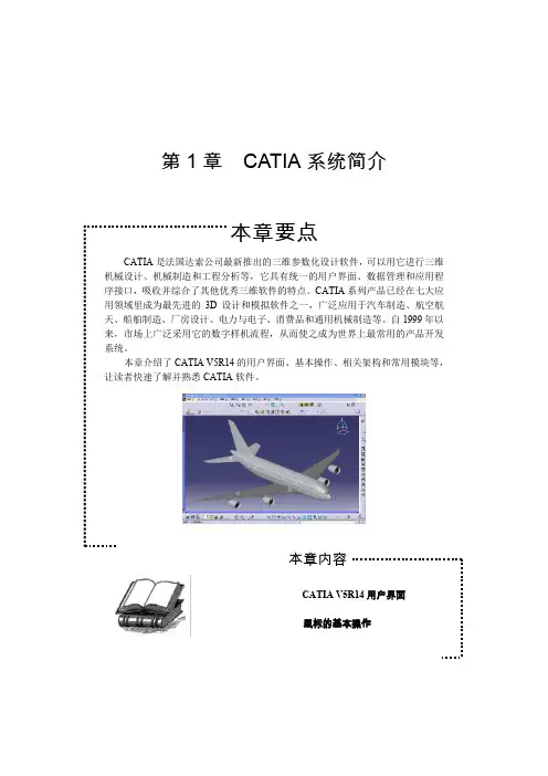 CATIA系统简介