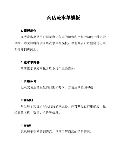 商店流水单模板