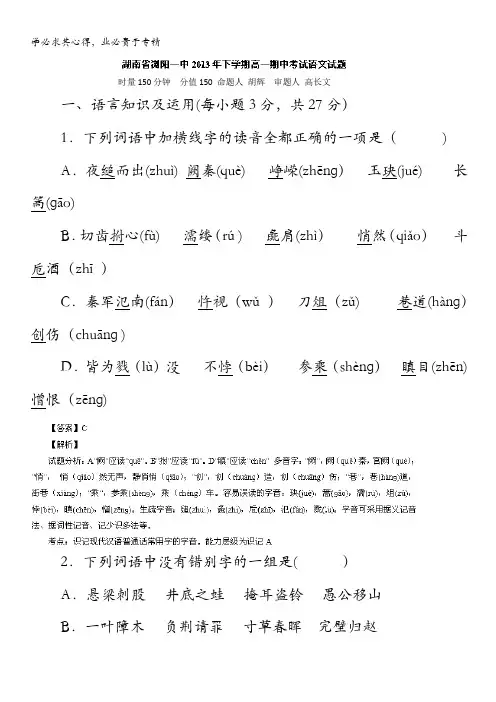 湖南省浏阳一中2013-2014学年高一下学期期中考试语文试题 含解析