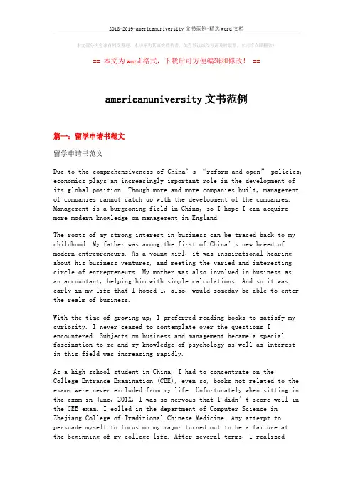 2018-2019-americanuniversity文书范例-精选word文档 (18页)