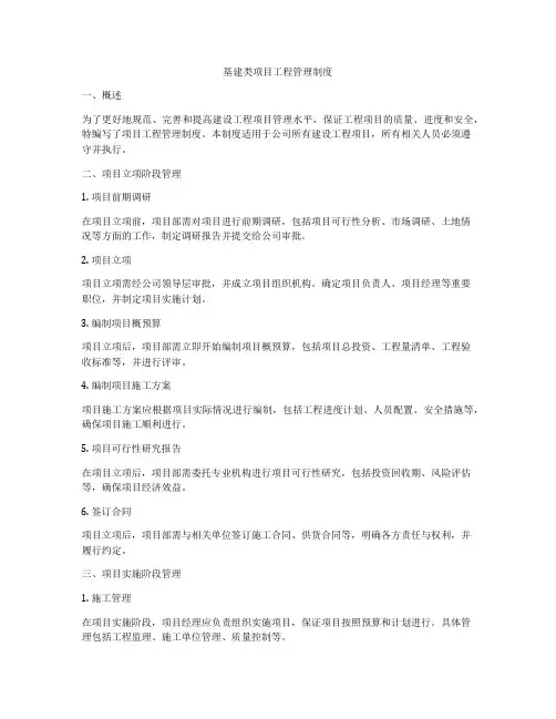 基建类项目工程管理制度