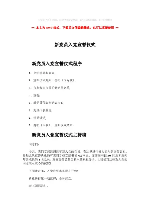 【精编】新党员入党宣誓仪式-word范文模板 (3页)