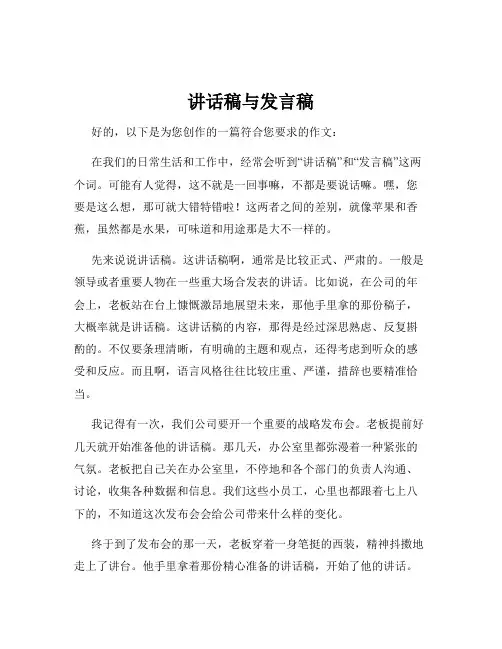 讲话稿与发言稿