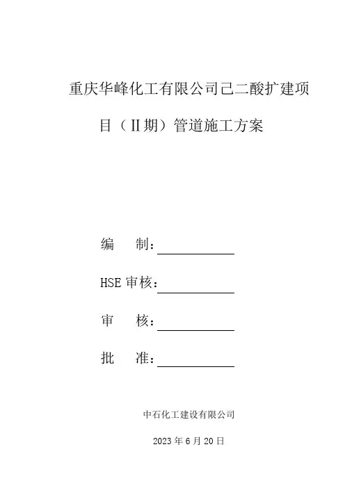 石化管道施工方案