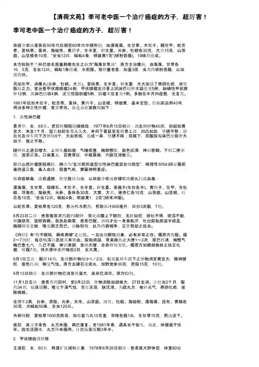 【清荷文苑】李可老中医一个治疗癌症的方子，超厉害！