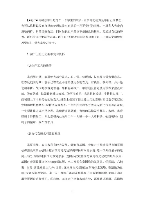 初三上册历史期中复习资料(最新)