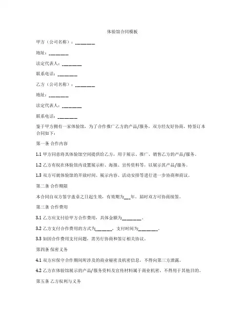 体验馆合同模板