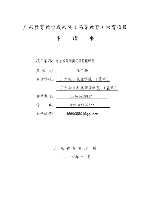 培育教学成果培育立项申请