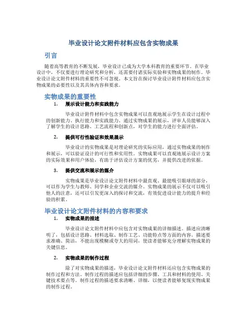 毕业设计论文材料应包含实物成果