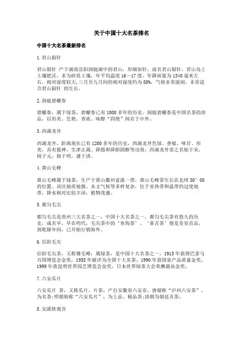 关于中国十大名茶排名