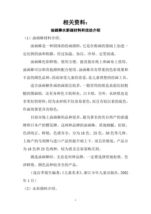 人教版一年级美术上册油画笔的使用与选择