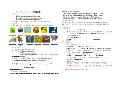 Module 9  A trip to the zoo听说课学案 (2)