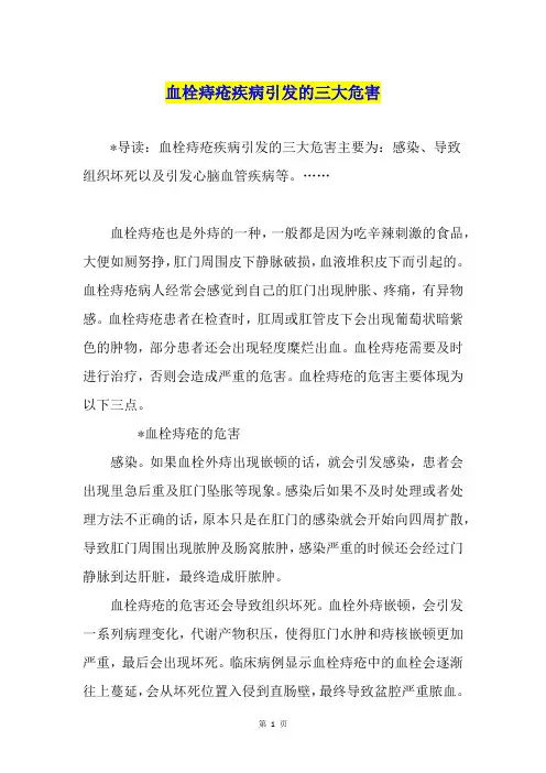 血栓痔疮疾病引发的三大危害