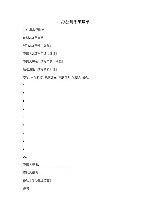 办公用品领取单