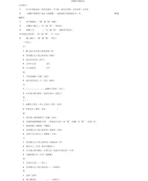 《唐雎不辱使命》中的通假字、古今异义、词类活用、一词多义、特殊句式(20201209231039)