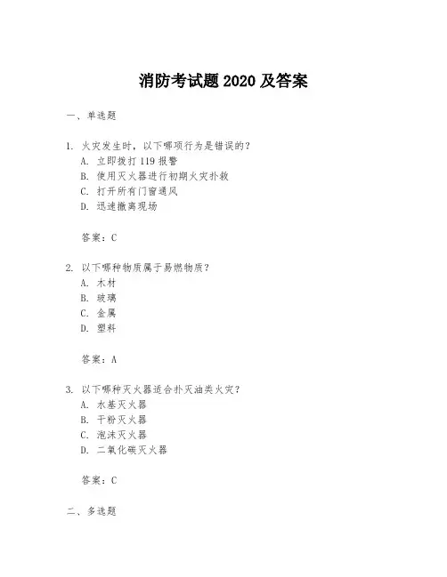 消防考试题2020及答案
