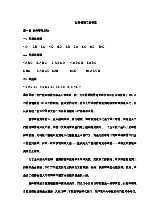 财务管理课本答案