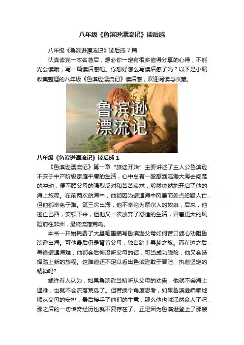 八年级《鲁滨逊漂流记》读后感