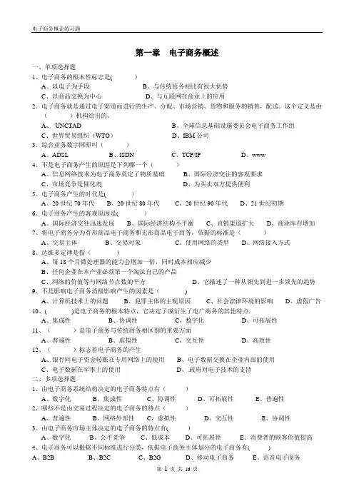 自考《电子商务概论》章节练习题..