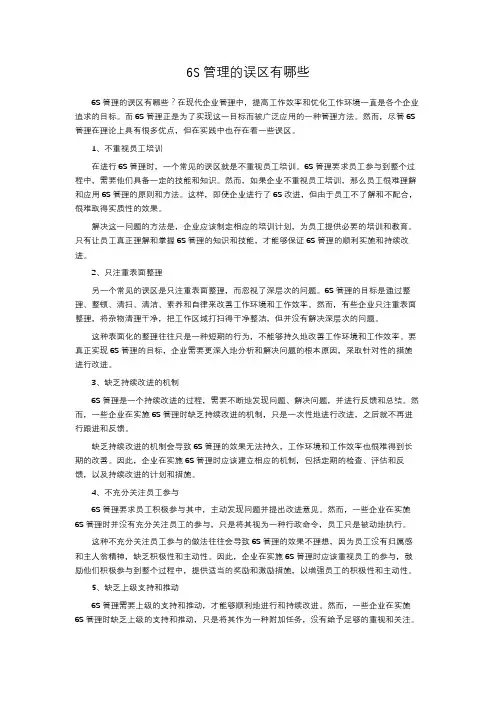 6S管理的误区有哪些