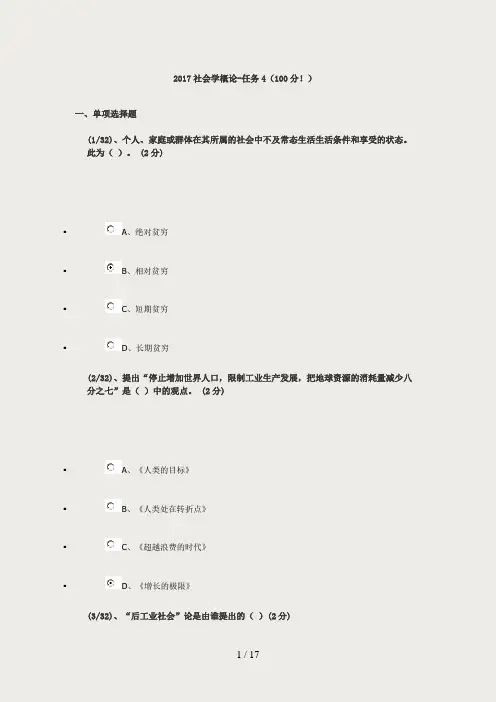 社会学概论网上作业满分答案