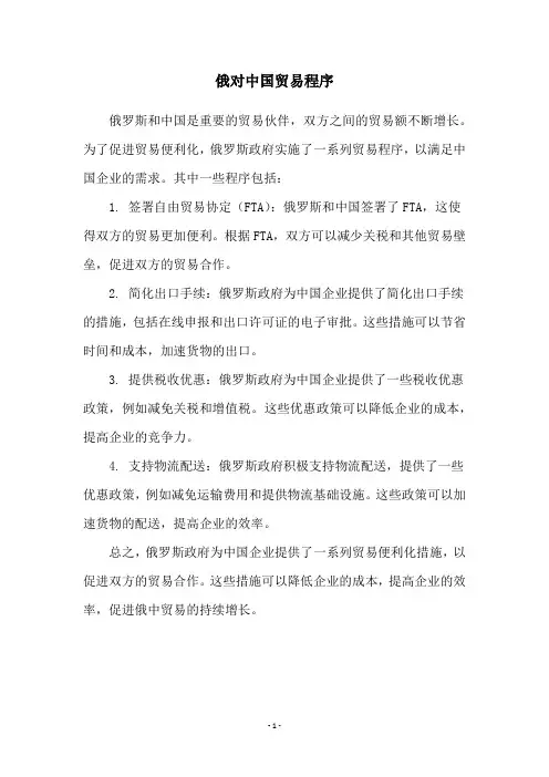 俄对中国贸易程序