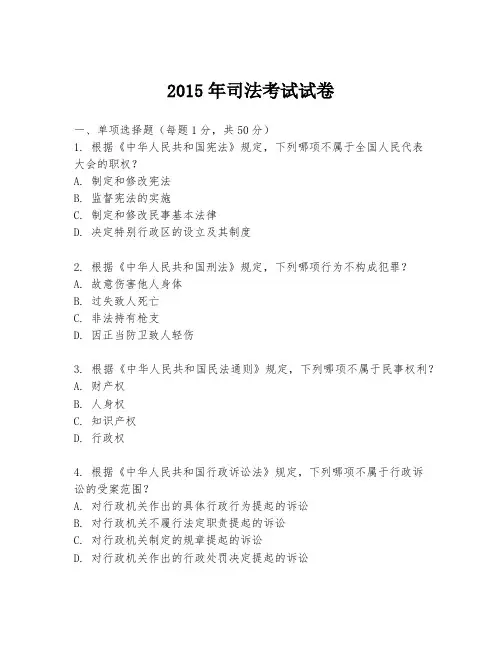 2015年司法考试试卷