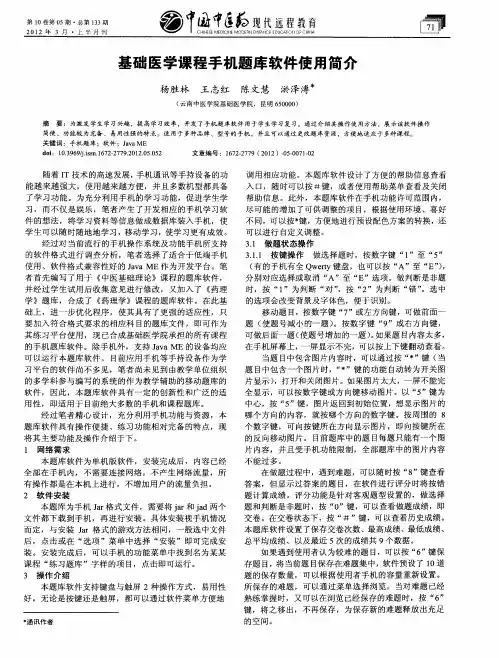 基础医学课程手机题库软件使用简介