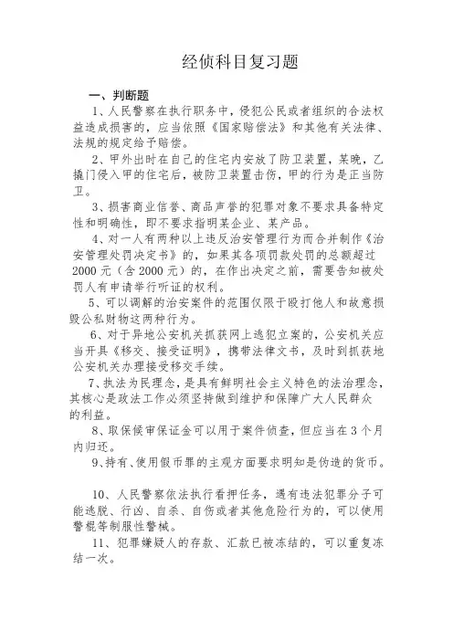 执法资格考试经侦科目复习题(含答案)