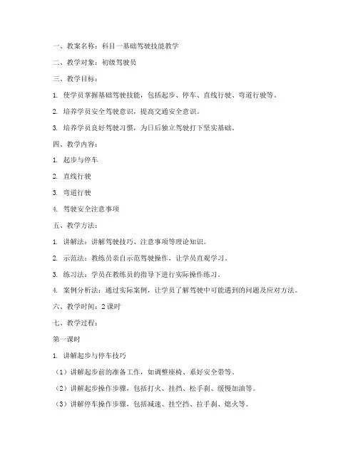 教练员教案模板范文