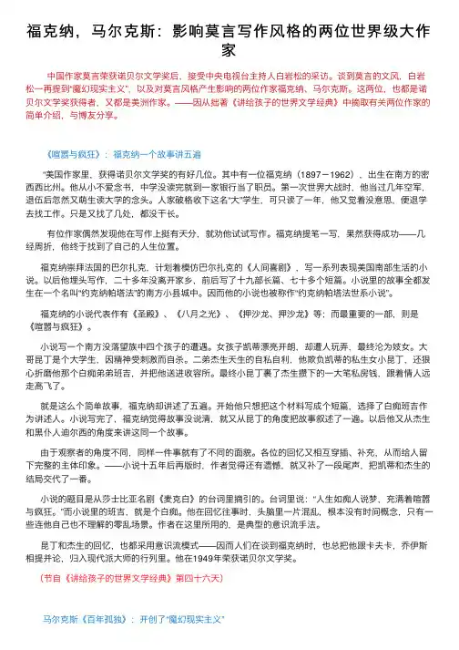 福克纳，马尔克斯：影响莫言写作风格的两位世界级大作家