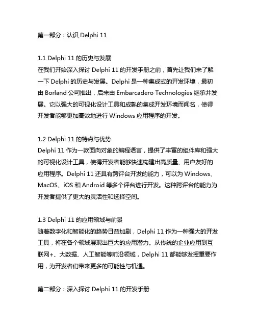 delphi11 程式开发手册