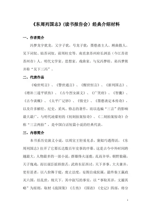 《东周列国志》经典介绍材料