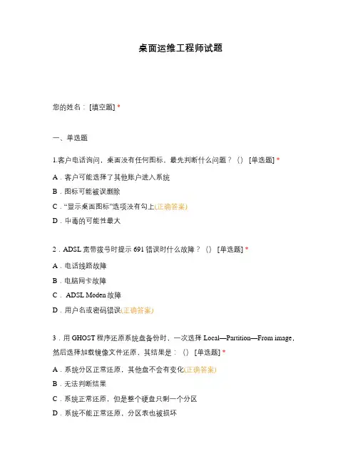 桌面运维工程师试题