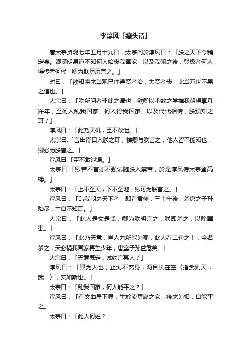 李淳风「藏头诗」
