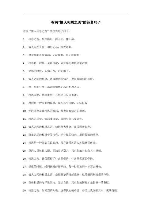 情人相思之苦的经典句子短句